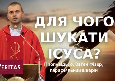 Чи відчуваємо різницю між: «ходити в Церкву» і «мати близькість з Богом»?