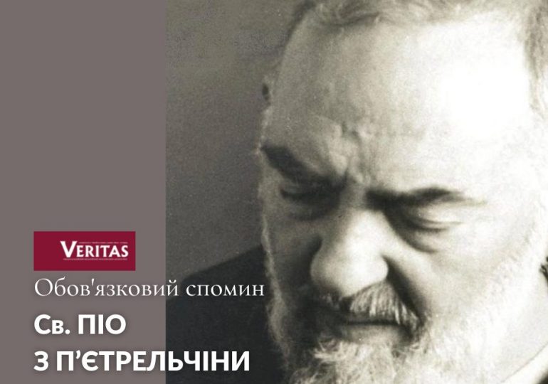 Св. ПІО З П’ЄТРЕЛЬЧІНИ, пресвітера  Обов’язковий спомин