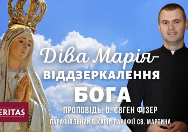 Ми вшановуємо Марію не за її заслуги. А за те, що Бог зробив у її житті.