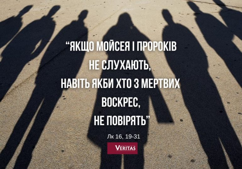 ЄВАНГЕЛІЄ  Лк 16, 19-31  † Читання святого Євангелія від Луки.