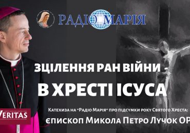Ісус буде зцілювати нашу країну своїми ранами…