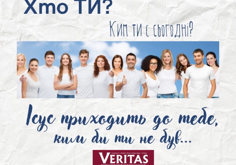 Хто ти?