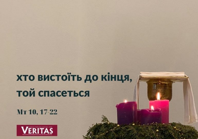 Євангеліє Мт 10, 17-22