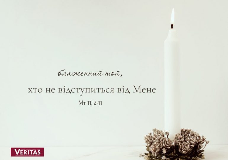 ЄВАНГЕЛІЄ Мт 11, 2-11