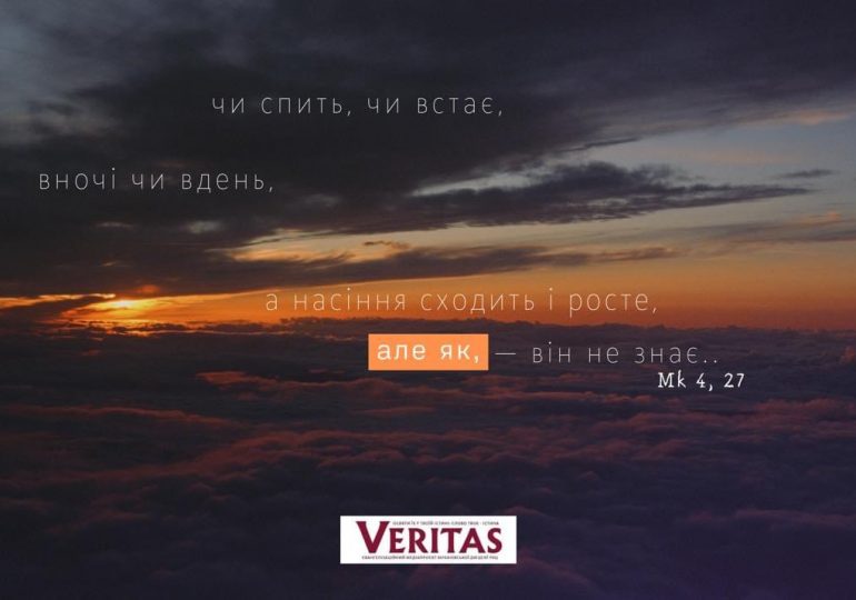 ЄВАНГЕЛІЄ Мк 4, 26-34