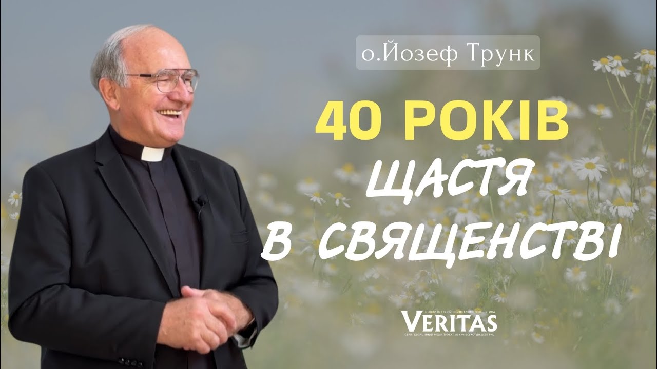о. Йожеф Трунк: 40 років щастя в Священстві