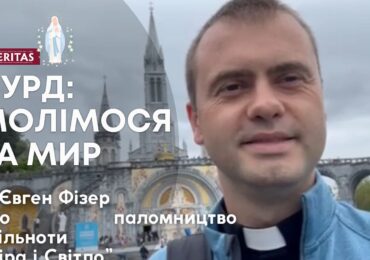 о. Євген Фізер з Лурду: «У цьому паломництві ми молимося за нашу країну, за наших воїнів.