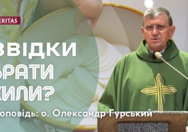 «Синдром хронічної втоми» Господь Хліб Життя! Проповідь: о. Олександр Гурський