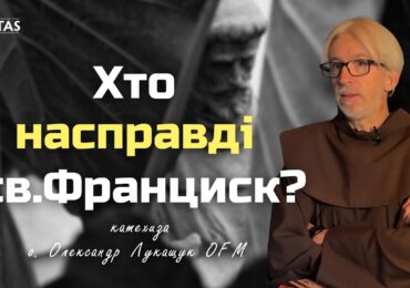 Хто насправді святий Франциск?