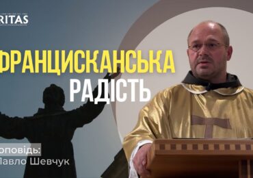 Коли в нашому серці є Божа радість ми перебуваємо в Божому Царстві