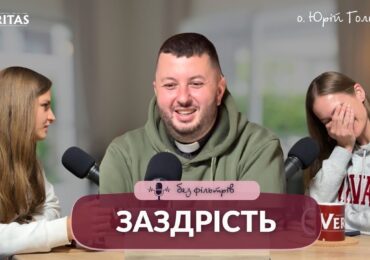 Чому насправді заздримо?