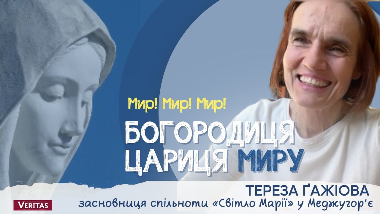 Про обʼявлення та прохання Богородиці: Тереза Ґажіова – засновниця спільноти «Світло Марії»