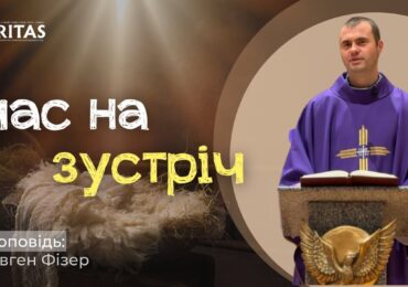 Різдво до якого ми наближаємося - це є свято зустрічі