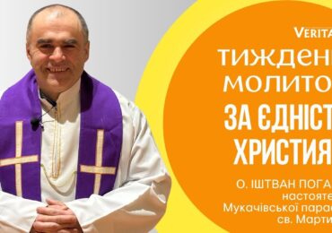 Якщо можемо любити, то речі, які розʼєднують не такі важливі