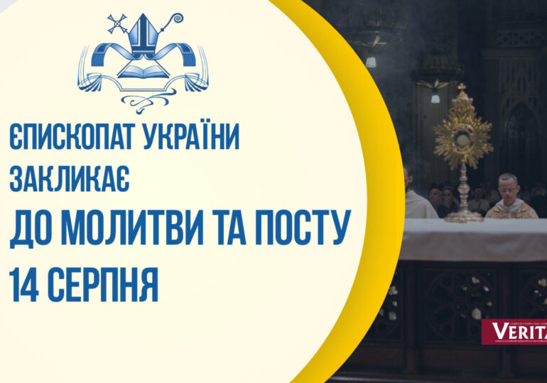 14 серпня - Всесвітній день посту та молитви за мир