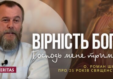 Знайдіть час для Господа. Господь тоді у серці, коли маємо з Ним щоденний звʼязок.