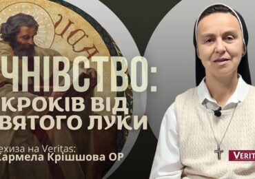 Учень - свідомий виконавець Божого Слова.