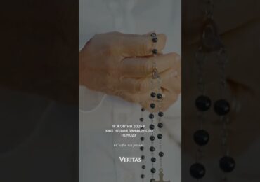 Ісус говорить про стійку і витривалу молитву