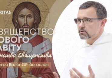 Священство Нового Завіту. Як воно представлене?