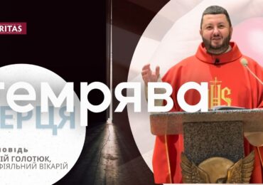 Все що скажемо у темряві - у світлі почується
