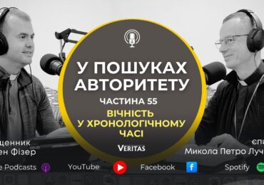 Тепер є час благодаті! Тепер є час, обіцяний Богом