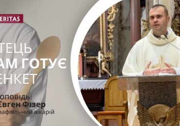 Запрошувати людину до бенкету, який Господь готує