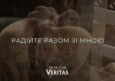 ЄВАНГЕЛІЄ Лк 15, 1-10