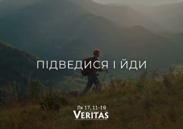 ЄВАНГЕЛІЄ Лк 17, 11-19