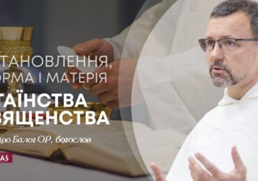 Євангельські джерела встановлення Таїнства священства
