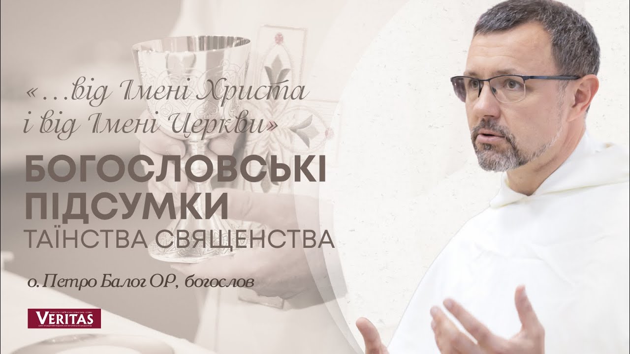 Завдання пастирів вести вірних до спасіння
