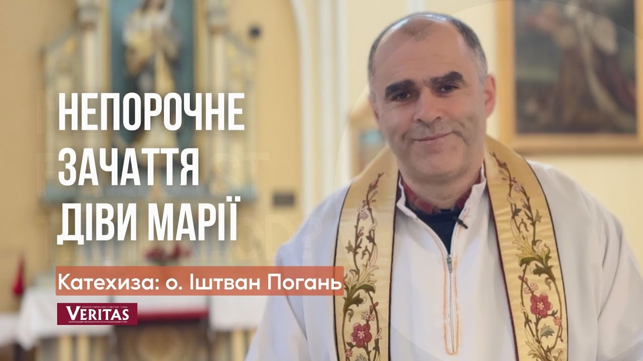 Догмат про Непорочне Зачаття Діви Марії