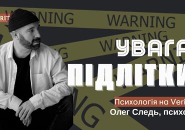 Як любити підлітка?