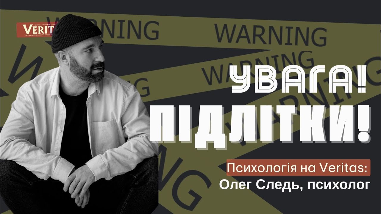Як любити підлітка?