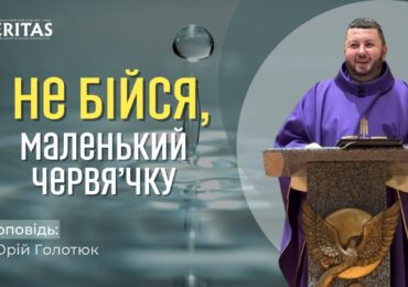 Саме через твою слабкість Він покаже свою силу