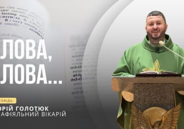 Коли Ісус говорить - темрява не має аргументів