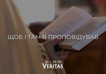 ЄВАНГЕЛІЄ Мк 1, 29-39