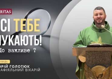Спочатку тиша з Отцем, а потім служіння