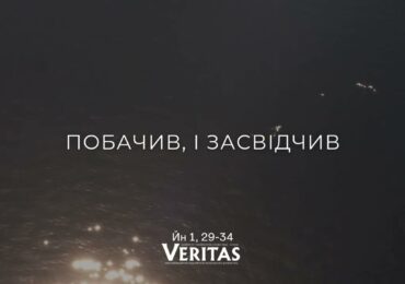 ЄВАНГЕЛІЄ Йн 1, 29-34