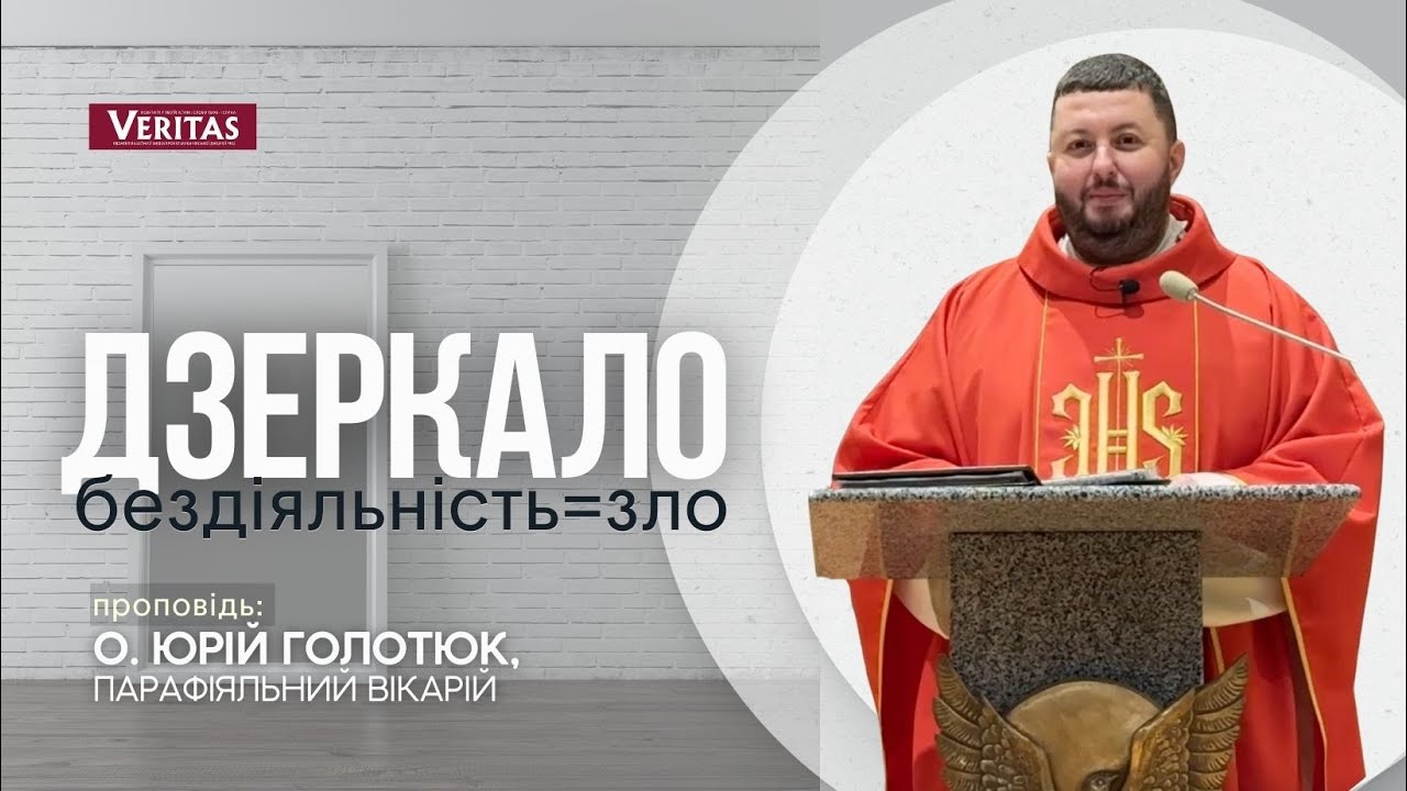 Праведність може стати бронею, за якою гине любов