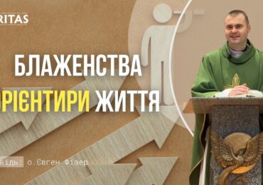 Стан блаженства - це стан для якого Бог створив людину