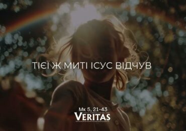 ЄВАНГЕЛІЄ Мк 5, 21-43