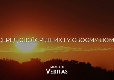 ЄВАНГЕЛІЄ Мк 6, 1-6