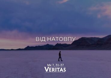 ЄВАНГЕЛІЄ Мк 7, 31-37