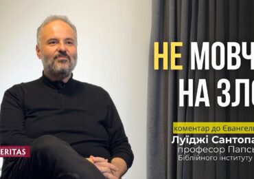 Християни повинні чути і говорити