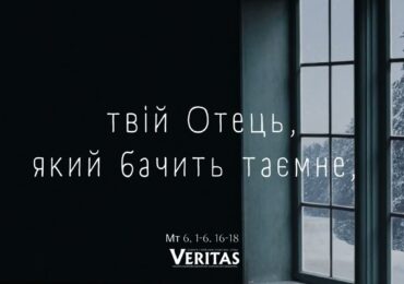 ЄВАНГЕЛІЄ Мт 6, 1-6. 16-18