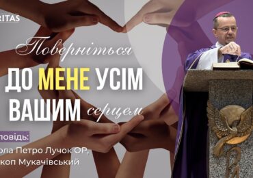 Що ще можеш зробити, щоб Бог наповнив твоє серце?