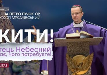 Отець Небесний дає все, чого потребуєш