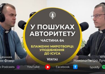 Ісус є тим, хто творить мир