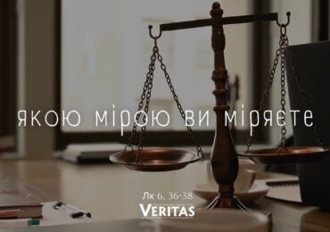 ЄВАНГЕЛІЄ Лк 6, 36-38