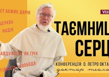Таємницю серця людини відкриває Серце, пробите на Хресті